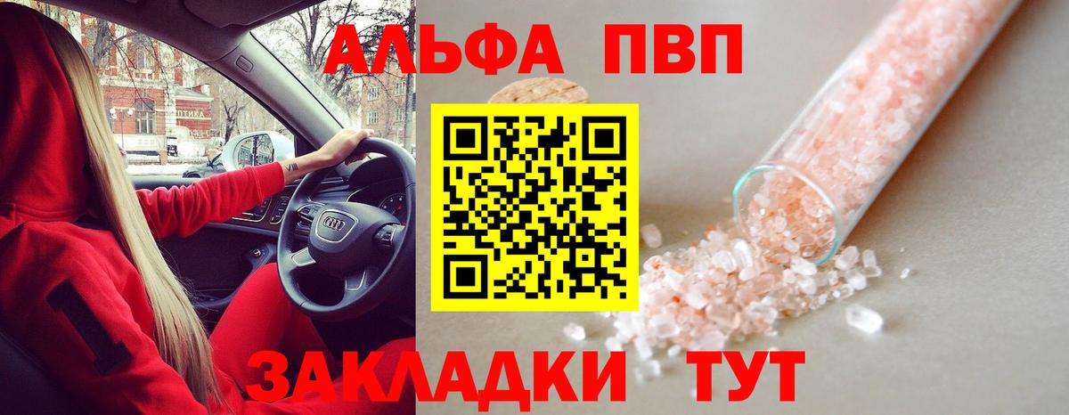 Каспийск  APVP Соль  Alpha PVP СК КРИС  Вход с VPN 