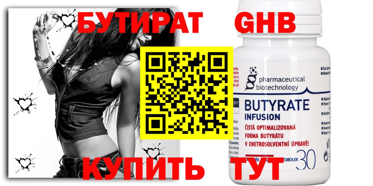 Каспийск  БУТИРАТ 99%  Вход с VPN 