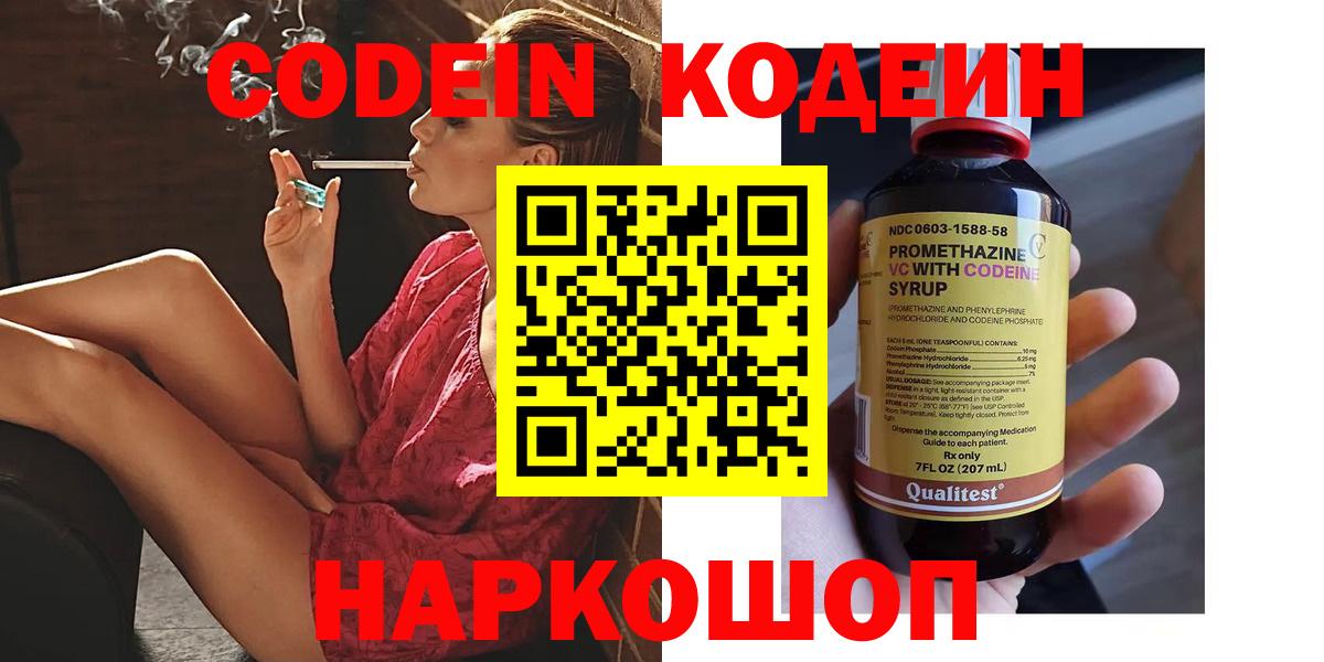Кодеиновый сироп Lean напиток Lean (лин) Каспийск