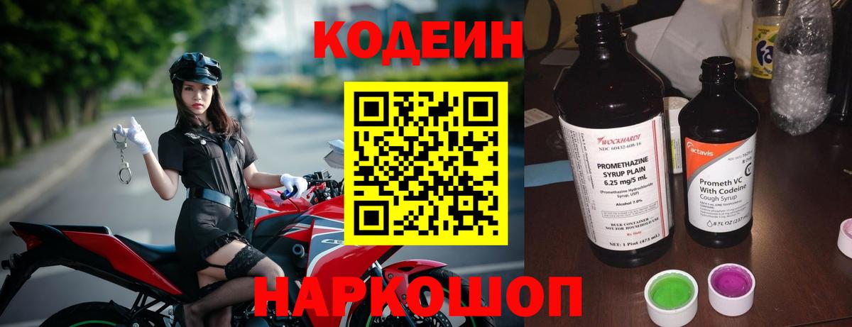 Каспийск  Codein напиток Lean (лин)  Вход с VPN 